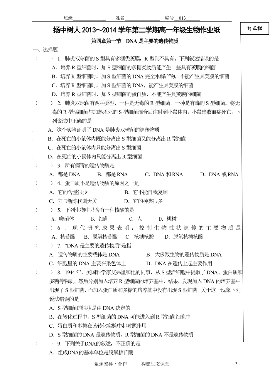 013探索遗传物质的过程.doc_第3页