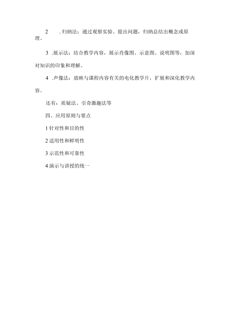 石大微格教学技能训练讲义09演示技能.docx_第2页