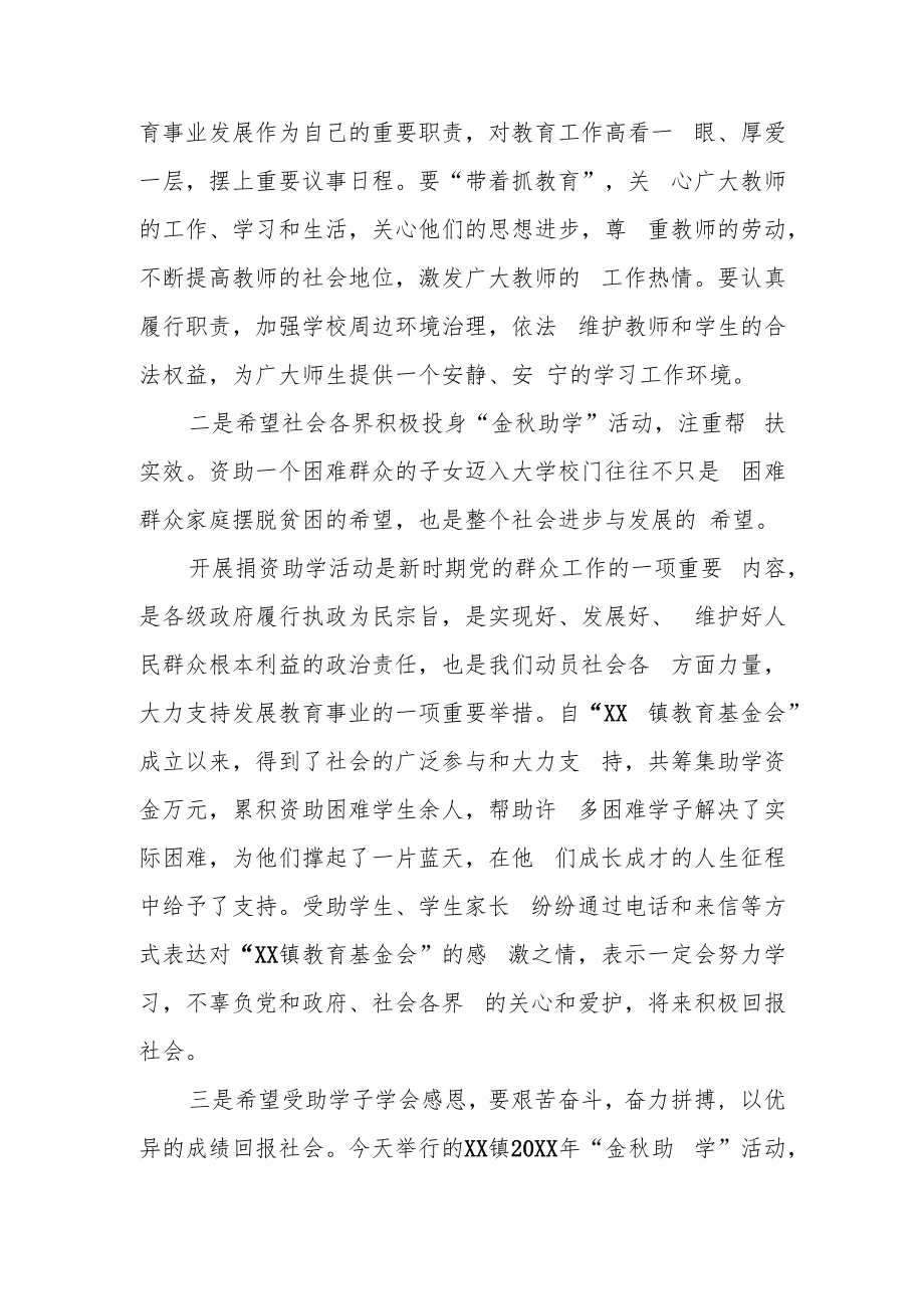 学困生座谈会领导讲话稿范文.docx_第2页