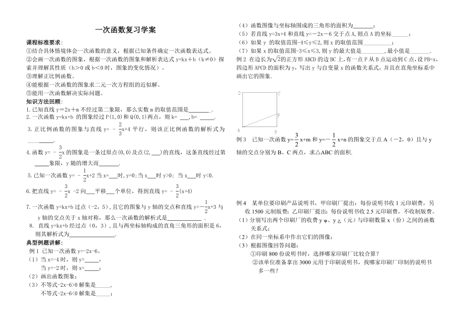 第十四章一次函数复习.doc_第1页