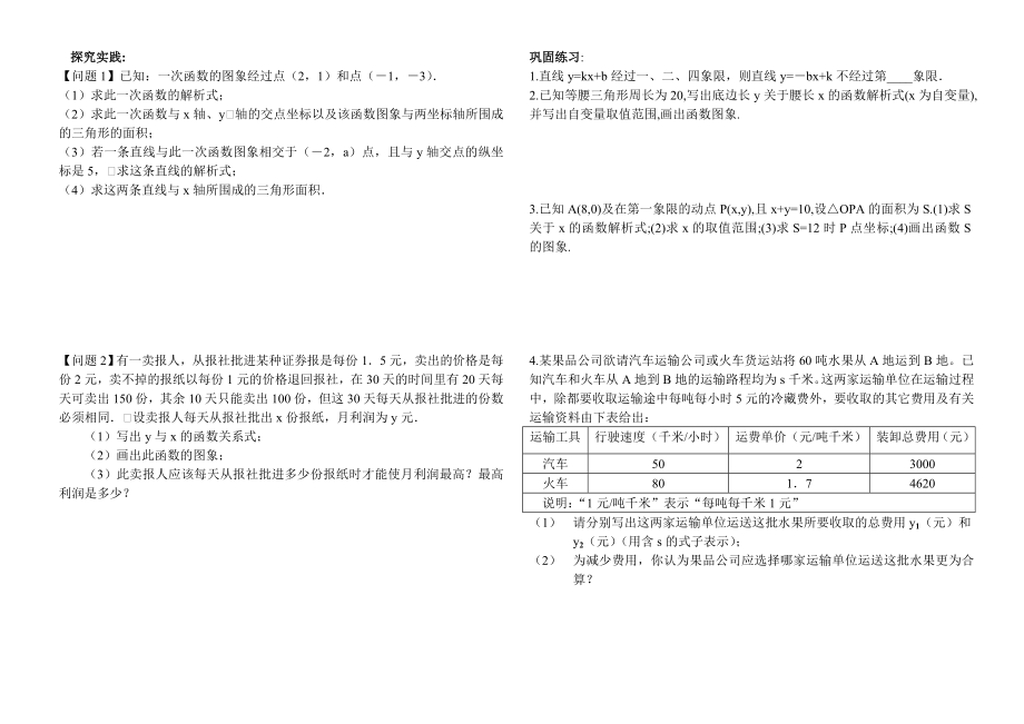 第十四章一次函数复习.doc_第2页