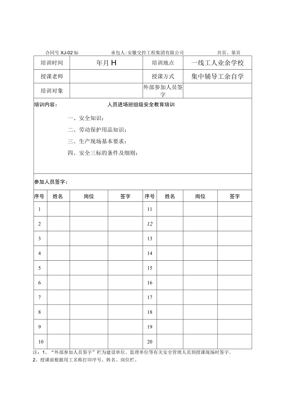 班组级安全教育培训.docx_第1页