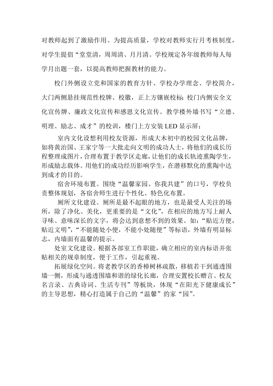 大木初中校园文化建设情况汇报.docx_第2页