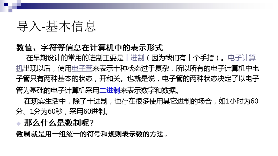 104计算机应用基础数制与编码0912.pptx_第2页