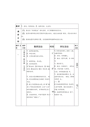 五年级体育与健康表格式教案.docx