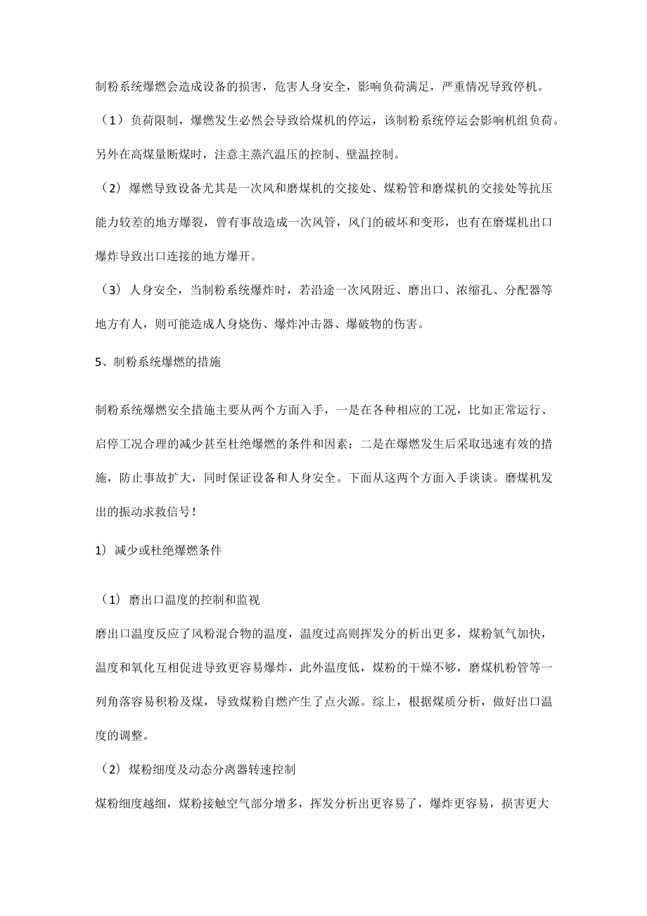 电厂制粉系统安全常识.docx_第3页