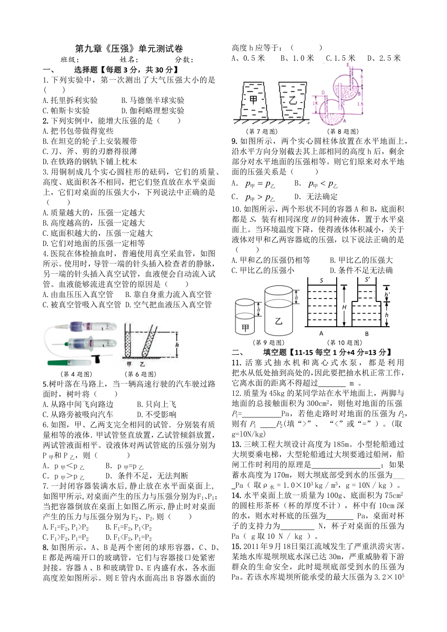 第九章《压强》单元测试.docx_第1页