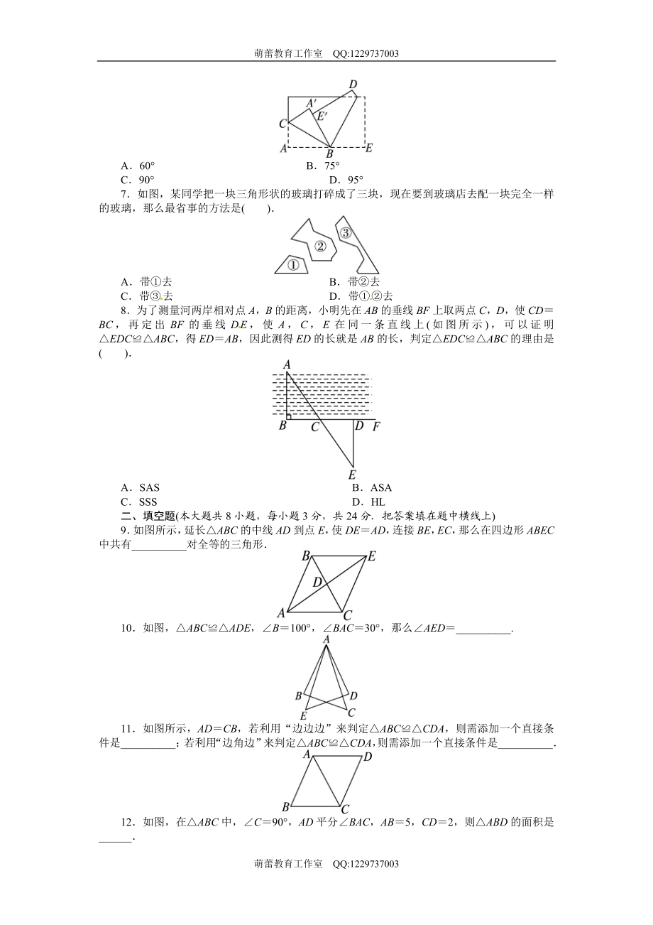 第十二章《全等三角形》单元测试1.doc_第2页