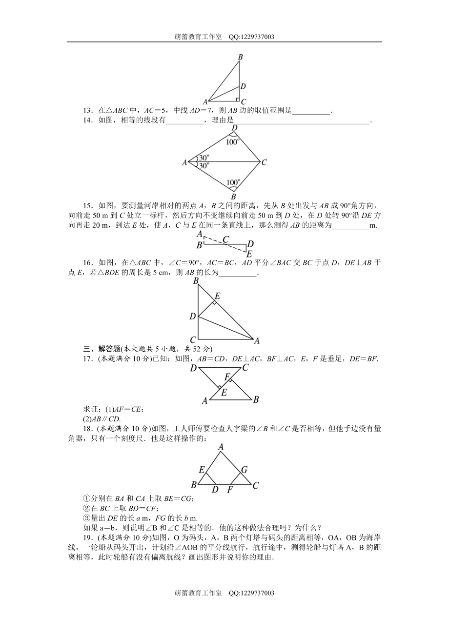 第十二章《全等三角形》单元测试1.doc_第3页