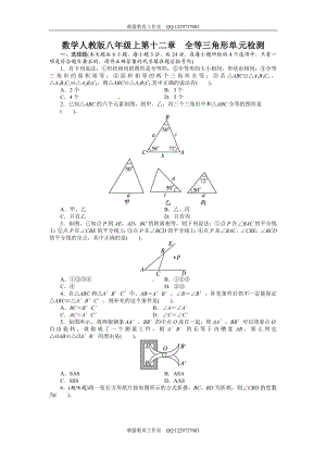 第十二章《全等三角形》单元测试1.doc