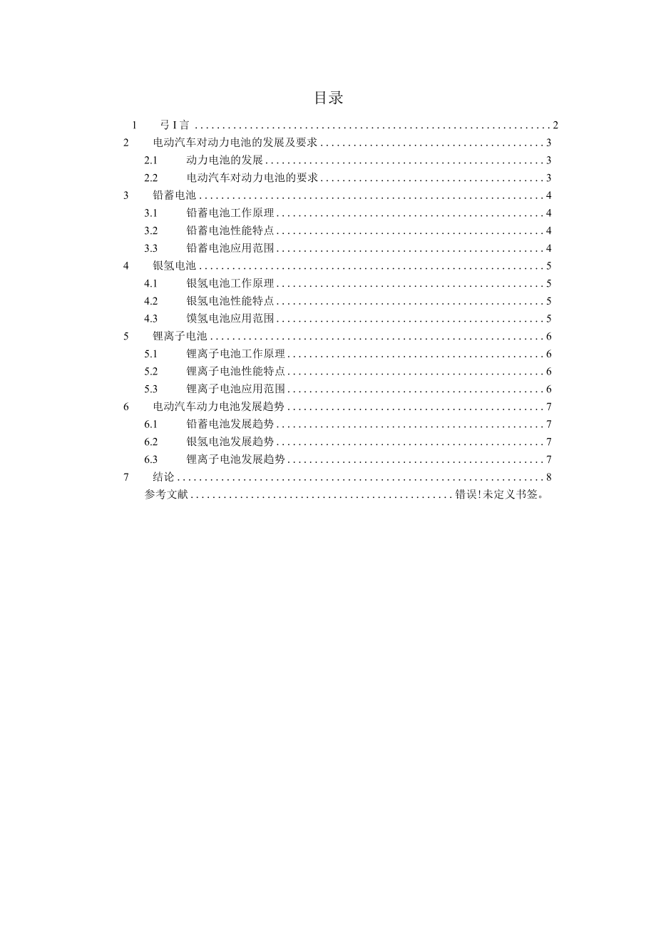 电动汽车动力电池研究应用和发展趋势综述.docx_第2页