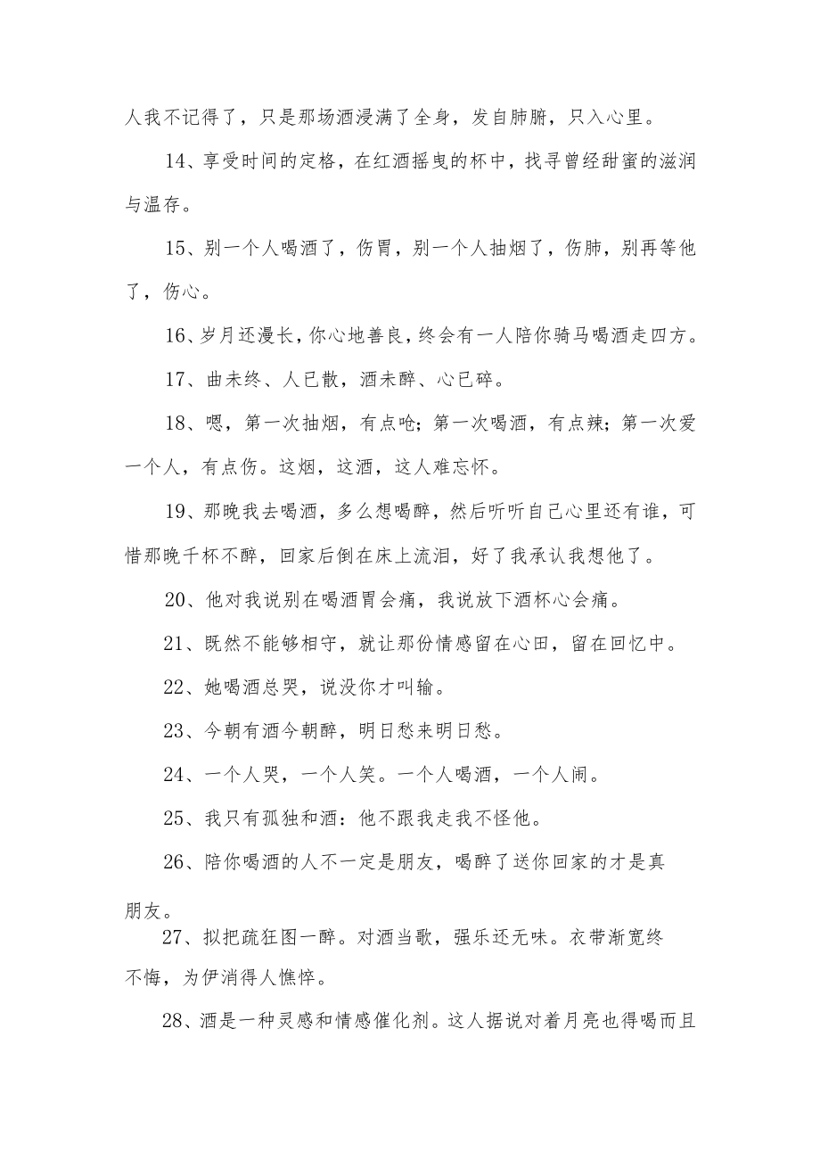 关于喝酒的内涵段子.docx_第2页