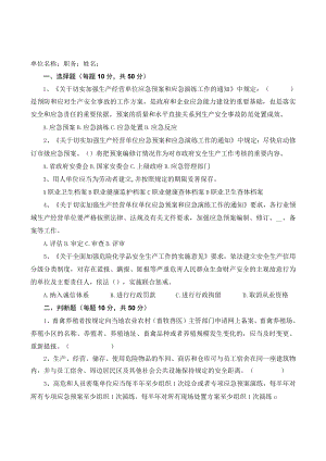 畜牧行业应知应会试题安全员2022.docx