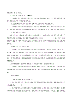 畜牧行业应知应会试题车间主任2022.docx