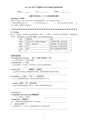 初三（下）分层作文（3）个人与朋友的情况old.doc