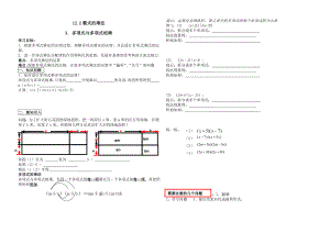 1223多项式乘多项式.doc