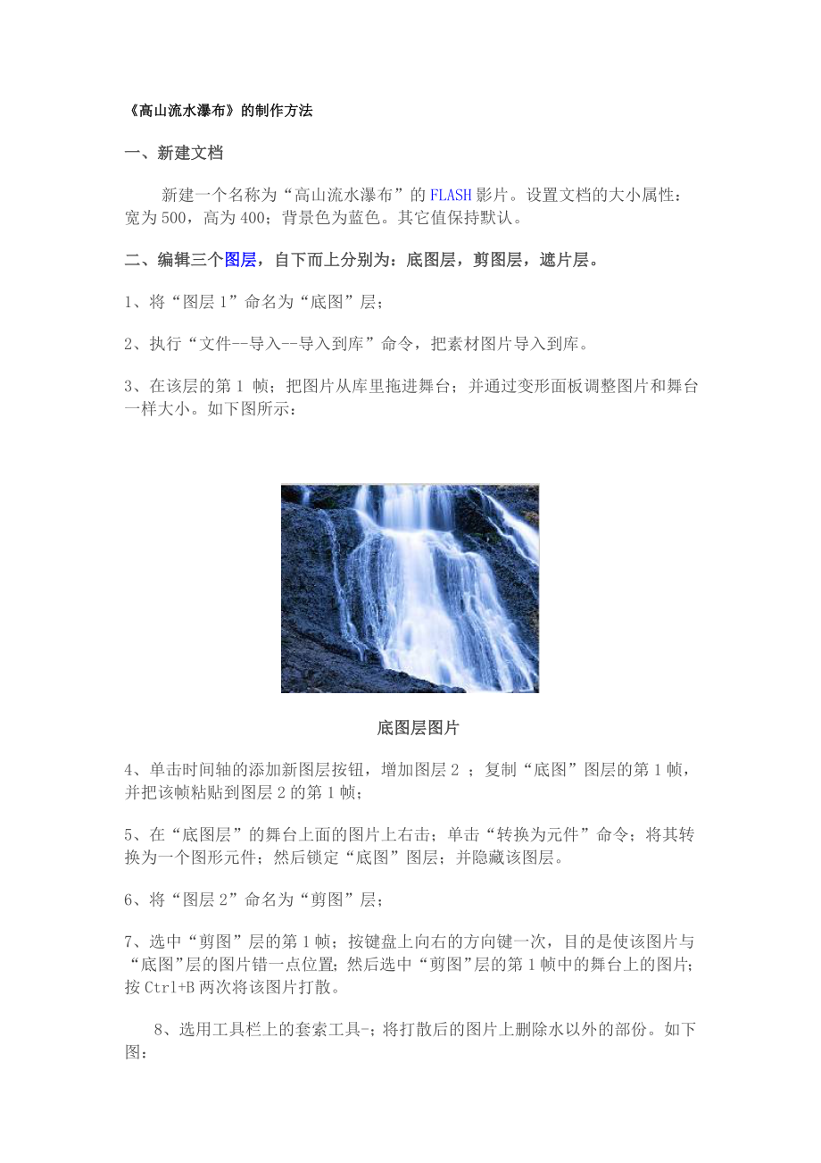 高山流水瀑布.doc_第1页