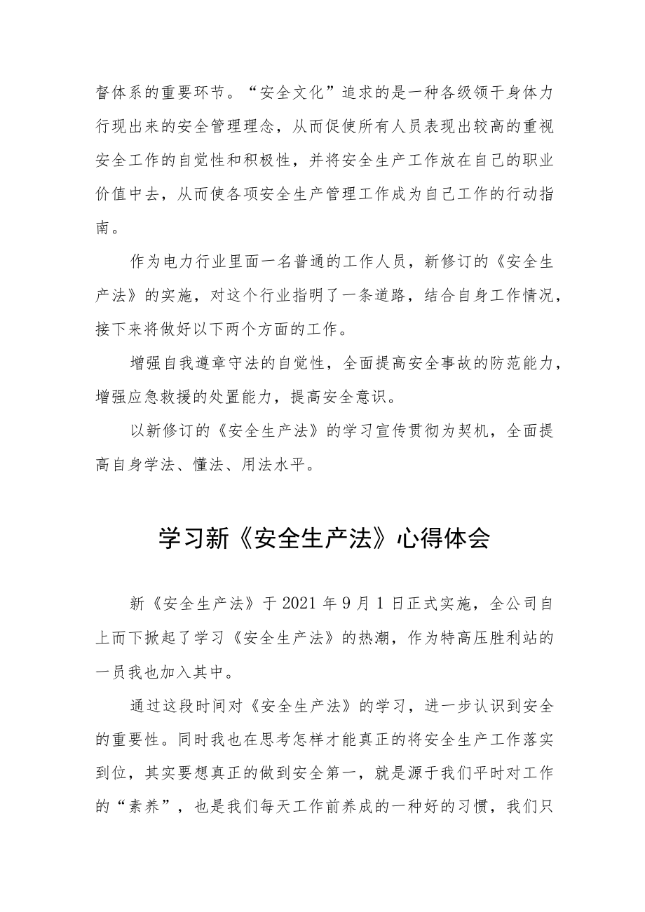 电力人员学习新修订《安全生产法》心得十篇.docx_第2页