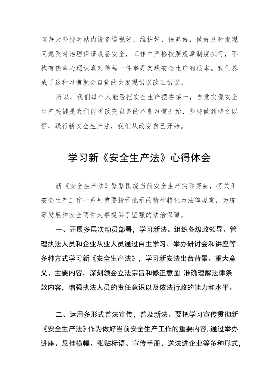 电力人员学习新修订《安全生产法》心得十篇.docx_第3页