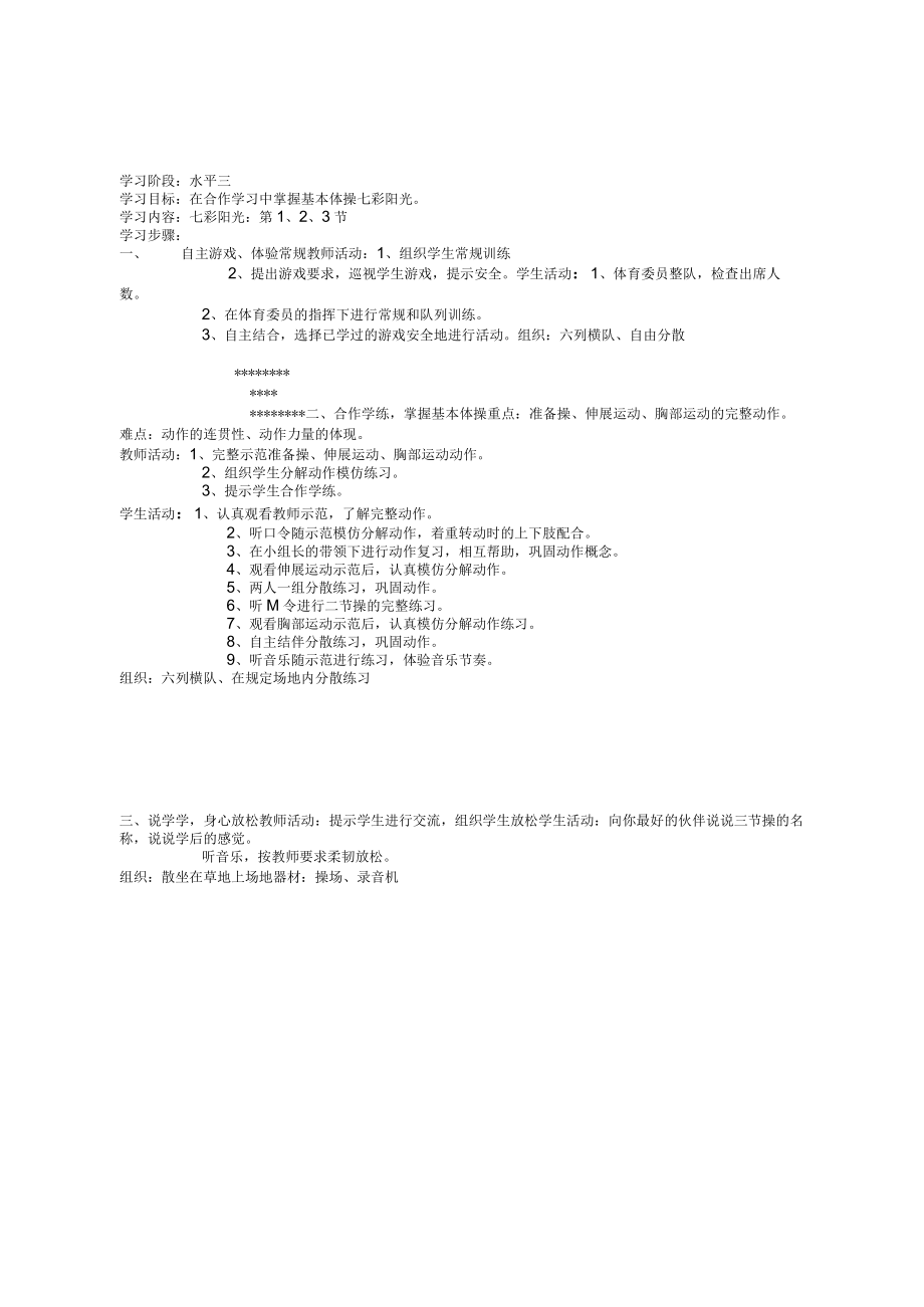 六年级上学期体育与健康教案.docx_第1页