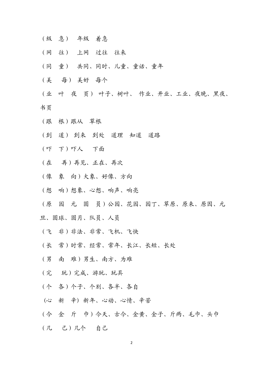 一年级下册语文复习资料(整理).doc_第2页