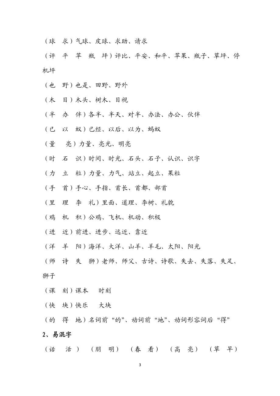 一年级下册语文复习资料(整理).doc_第3页