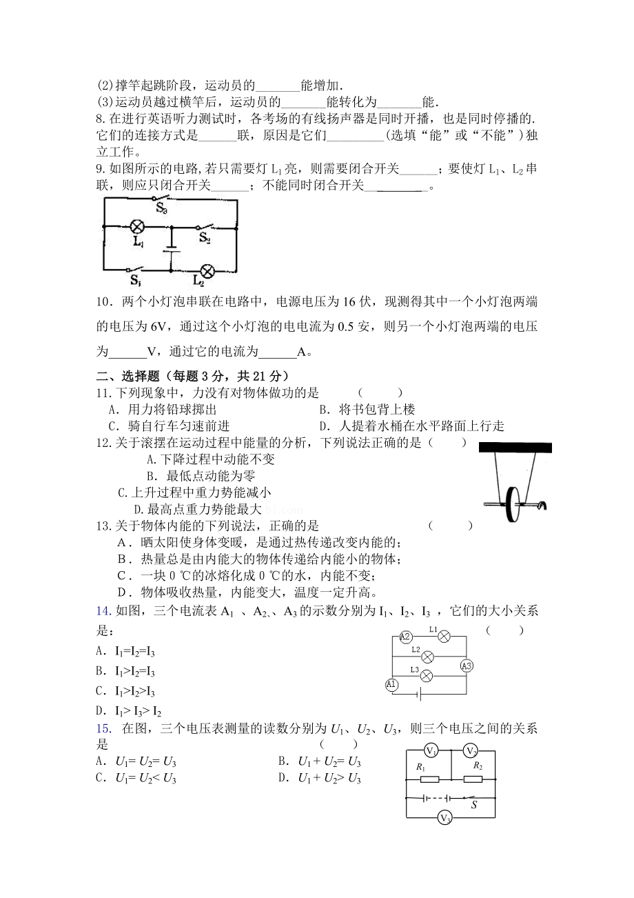 2013九年级期中考试MicrosoftWord文档.doc_第2页