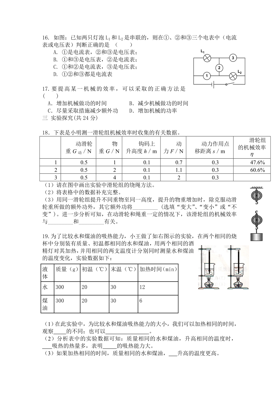 2013九年级期中考试MicrosoftWord文档.doc_第3页