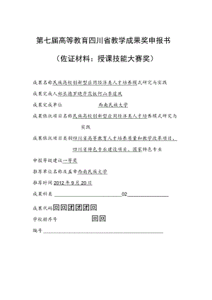 第七届高等教育四川省教学成果奖申报书佐证材料授课技能大赛奖.docx