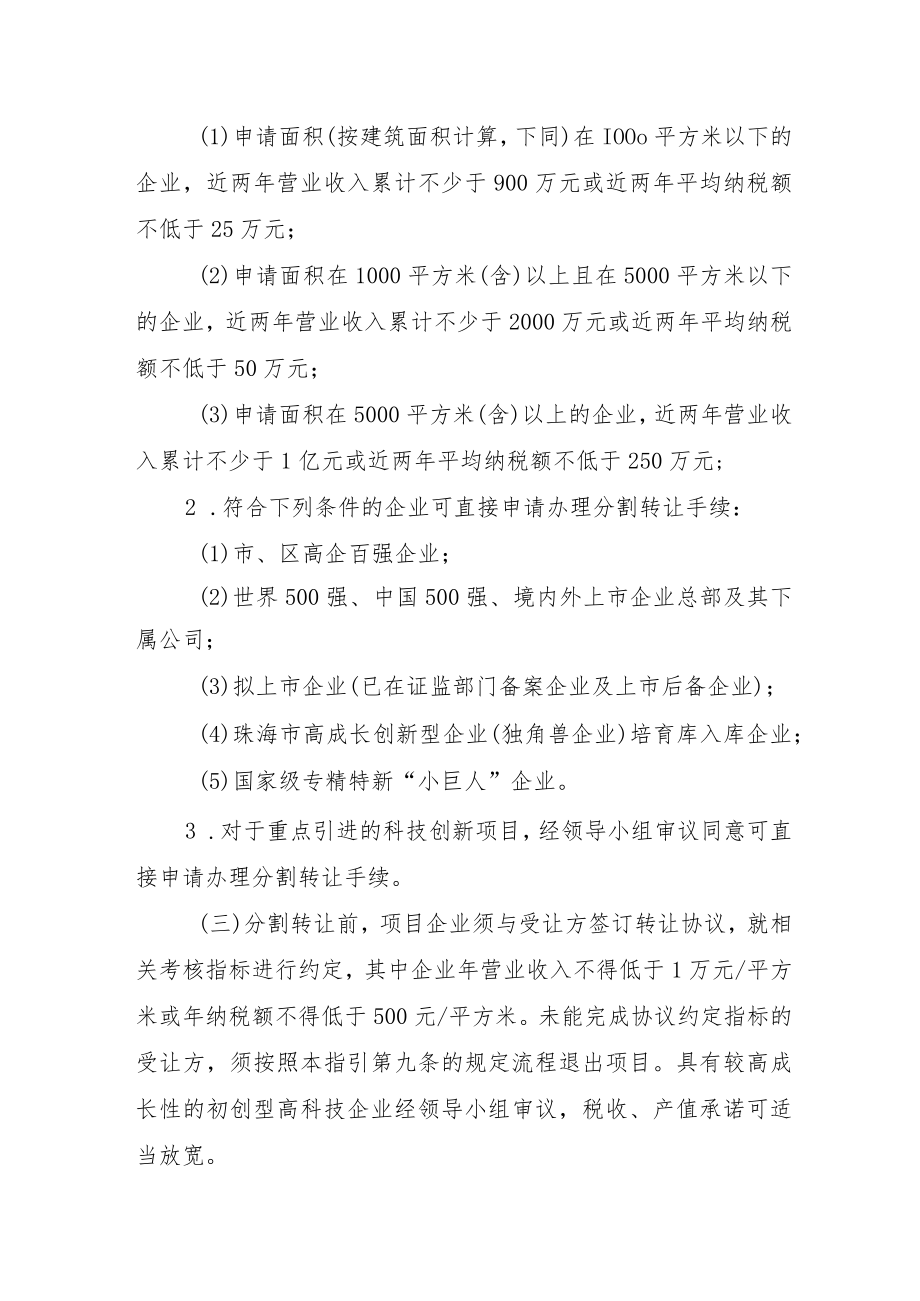 珠海市香洲区科技企业孵化器用地管理操作指引（征求意见稿）.docx_第3页