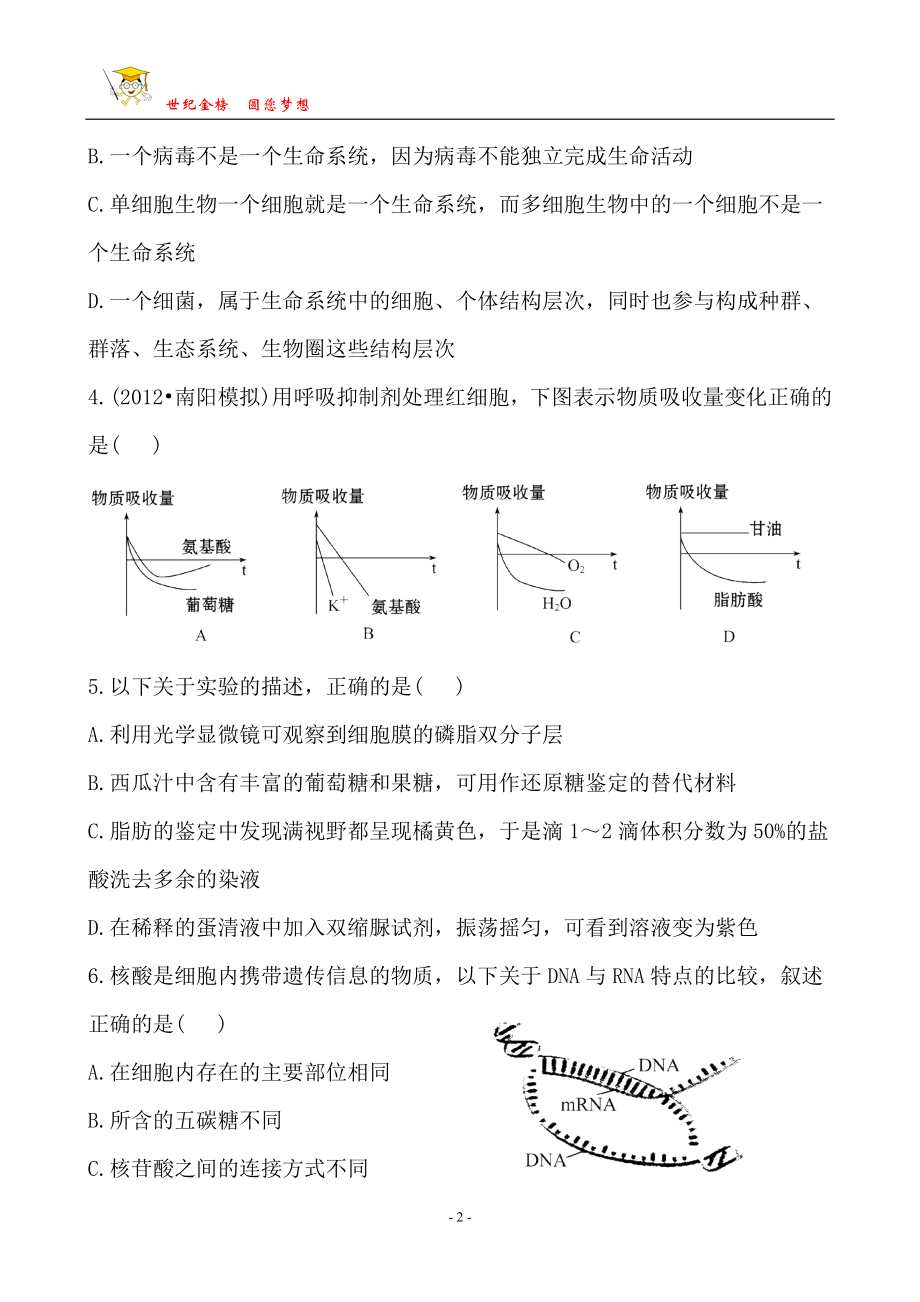 必修11~4章阶段滚动检测(一).doc_第2页