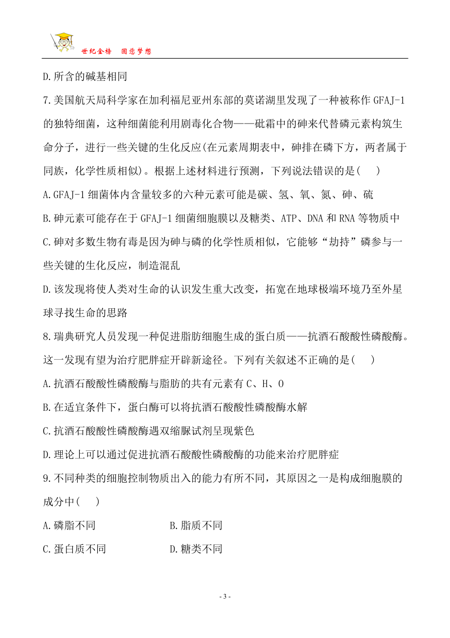 必修11~4章阶段滚动检测(一).doc_第3页