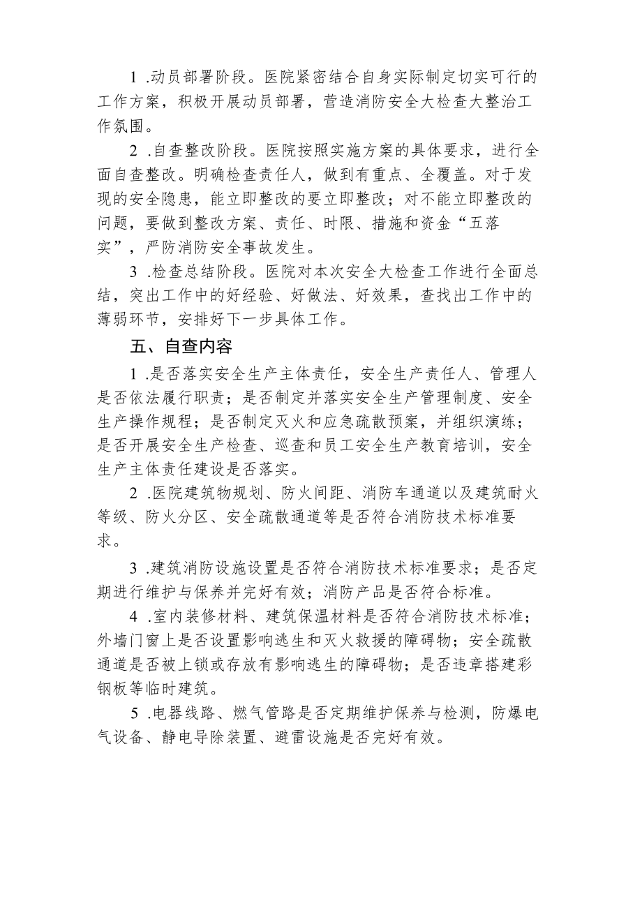 落实企业安全生产主体责任专项行动方案.docx_第2页