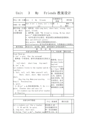 Unit&nbsp;+3&nbsp;+My&nbsp;+Friends教案设计.doc