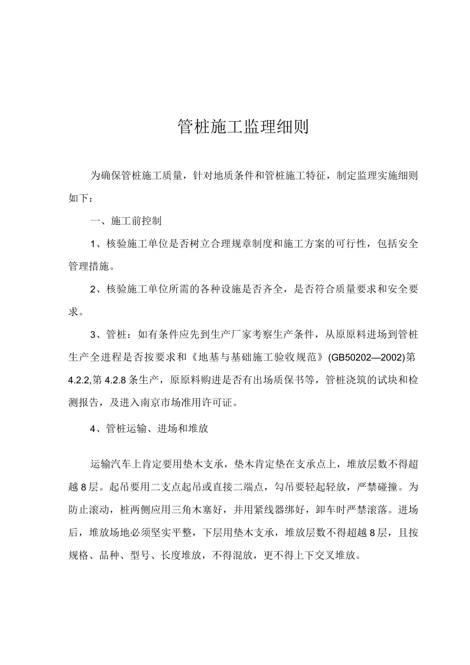 管桩桩基监理细则.docx_第1页