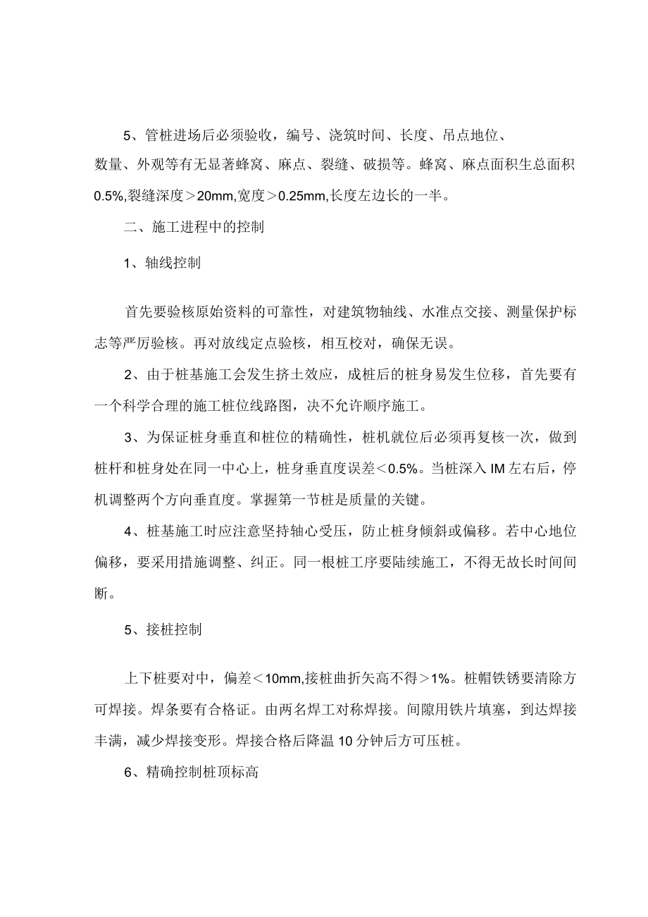 管桩桩基监理细则.docx_第2页