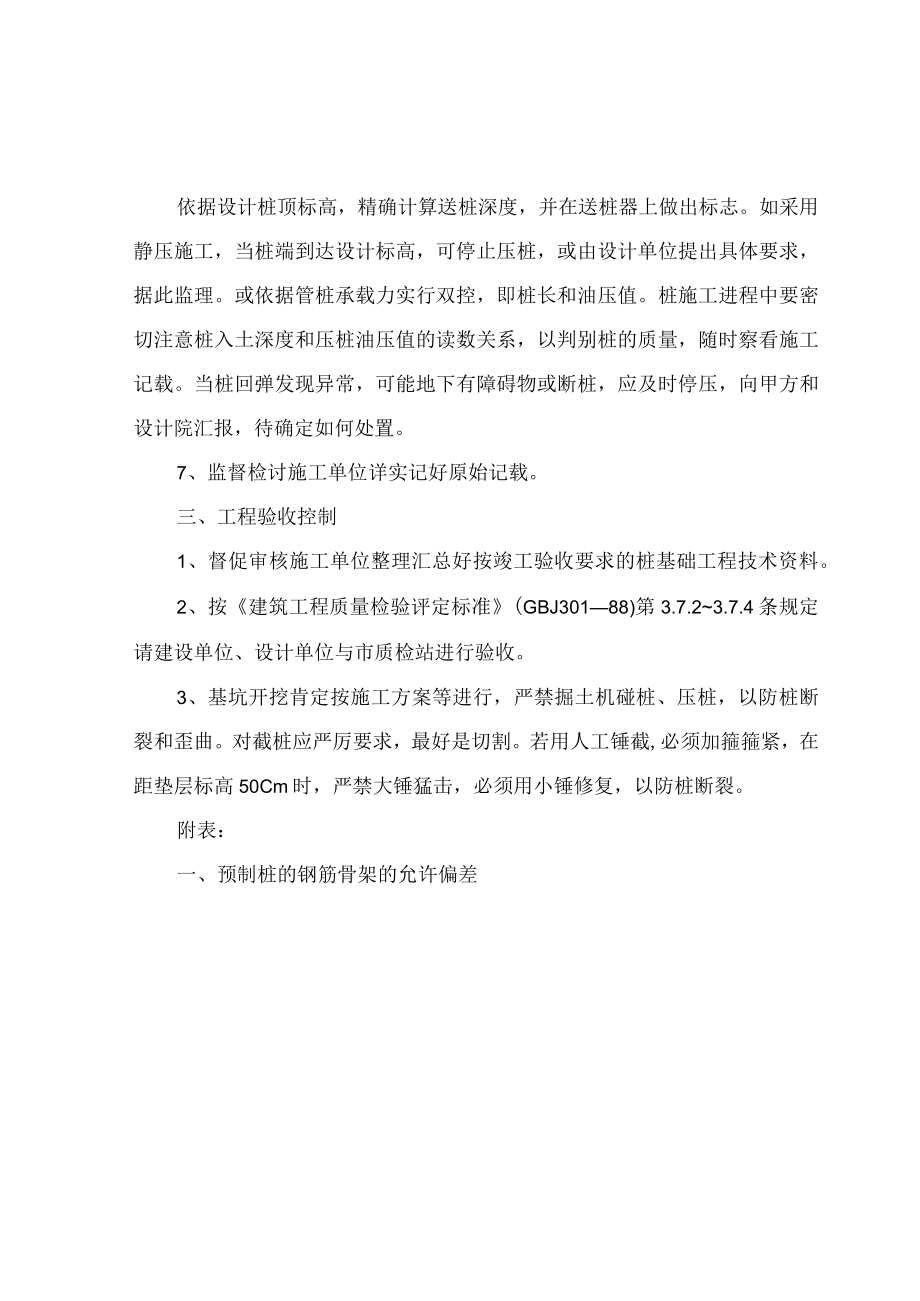 管桩桩基监理细则.docx_第3页