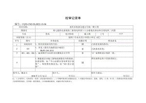 第七篇供电系统第三册变电所 第二十一分册 半山站降压变电所二次图审定记录单-设计回复.docx