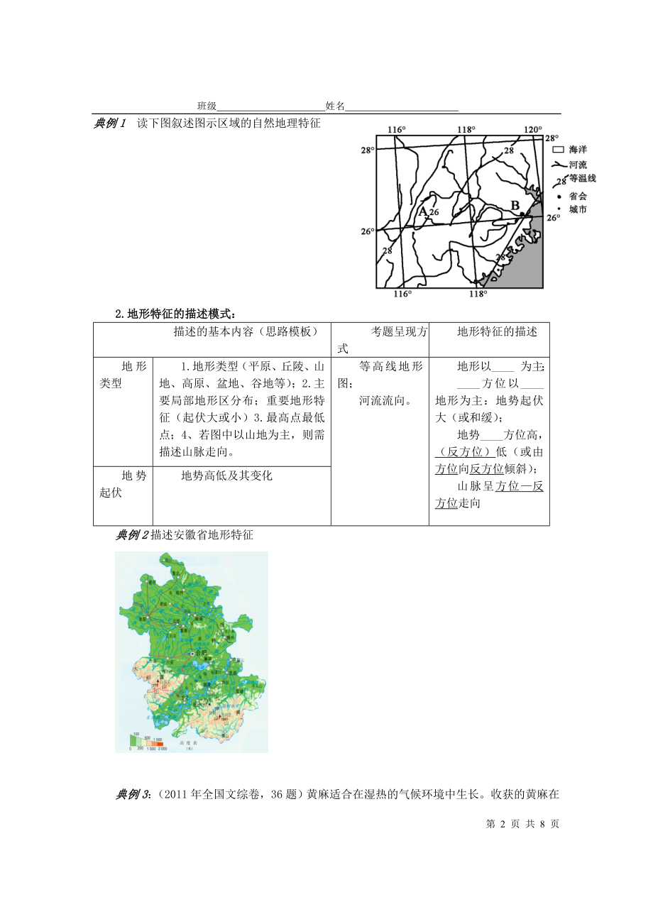 专题学案：地理事物特征描述原版.doc_第2页