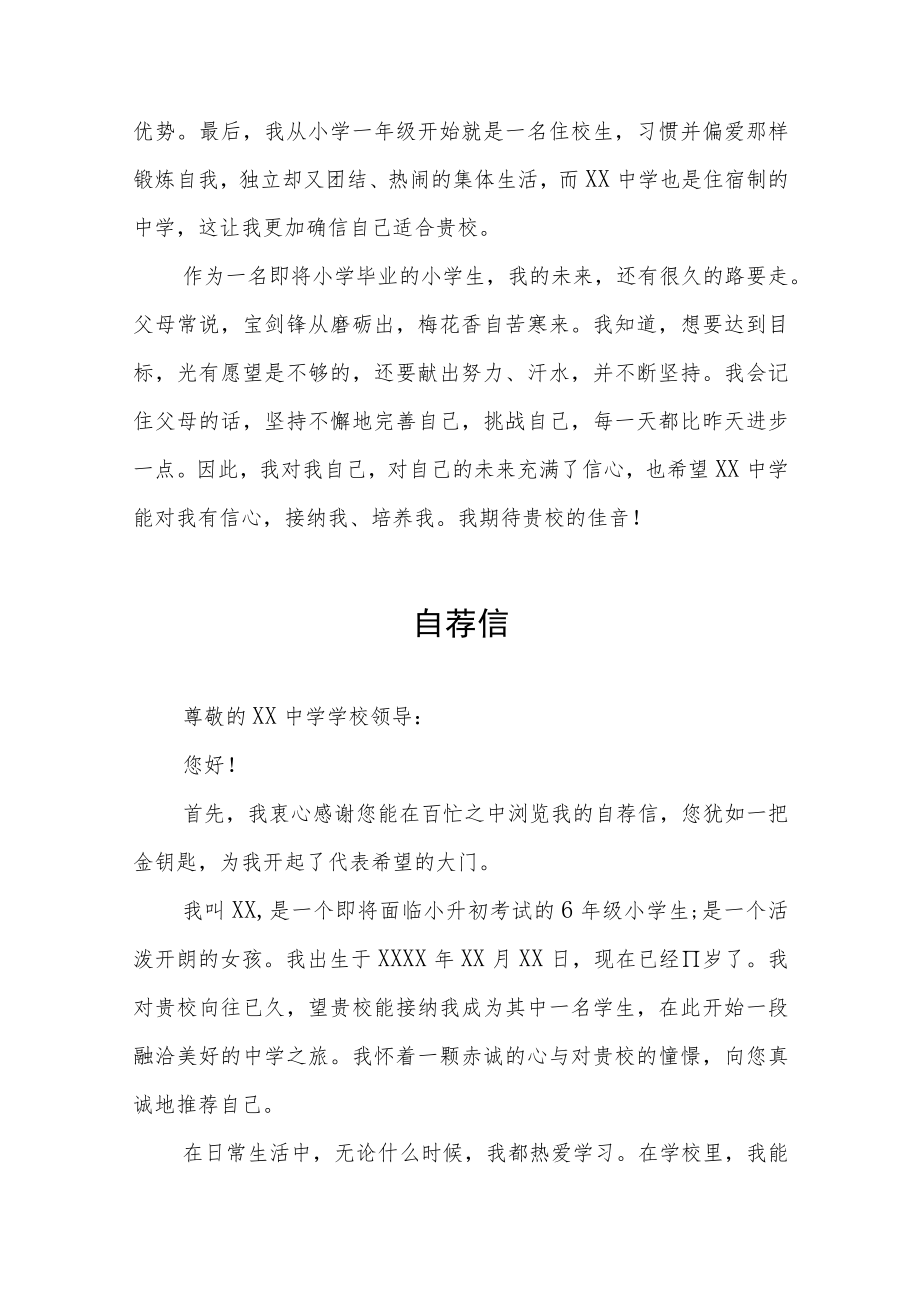 六年级学生小升初自荐信六篇范文.docx_第2页