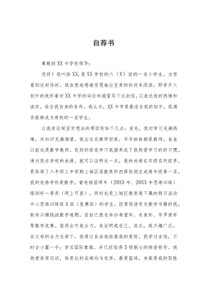 六年级学生小升初自荐信六篇范文.docx