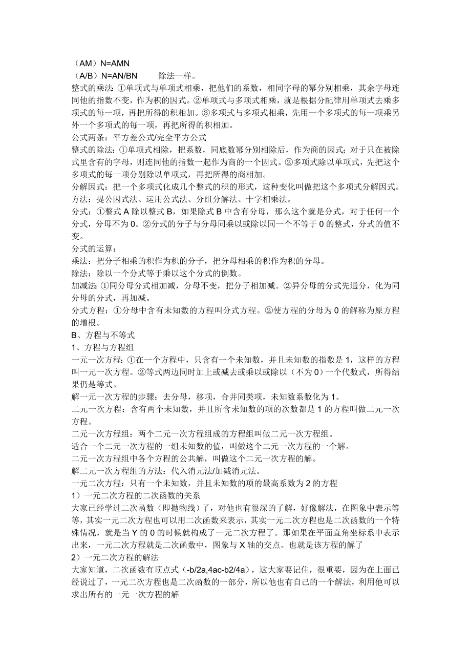 初中数学知识点总结 (2).doc_第2页