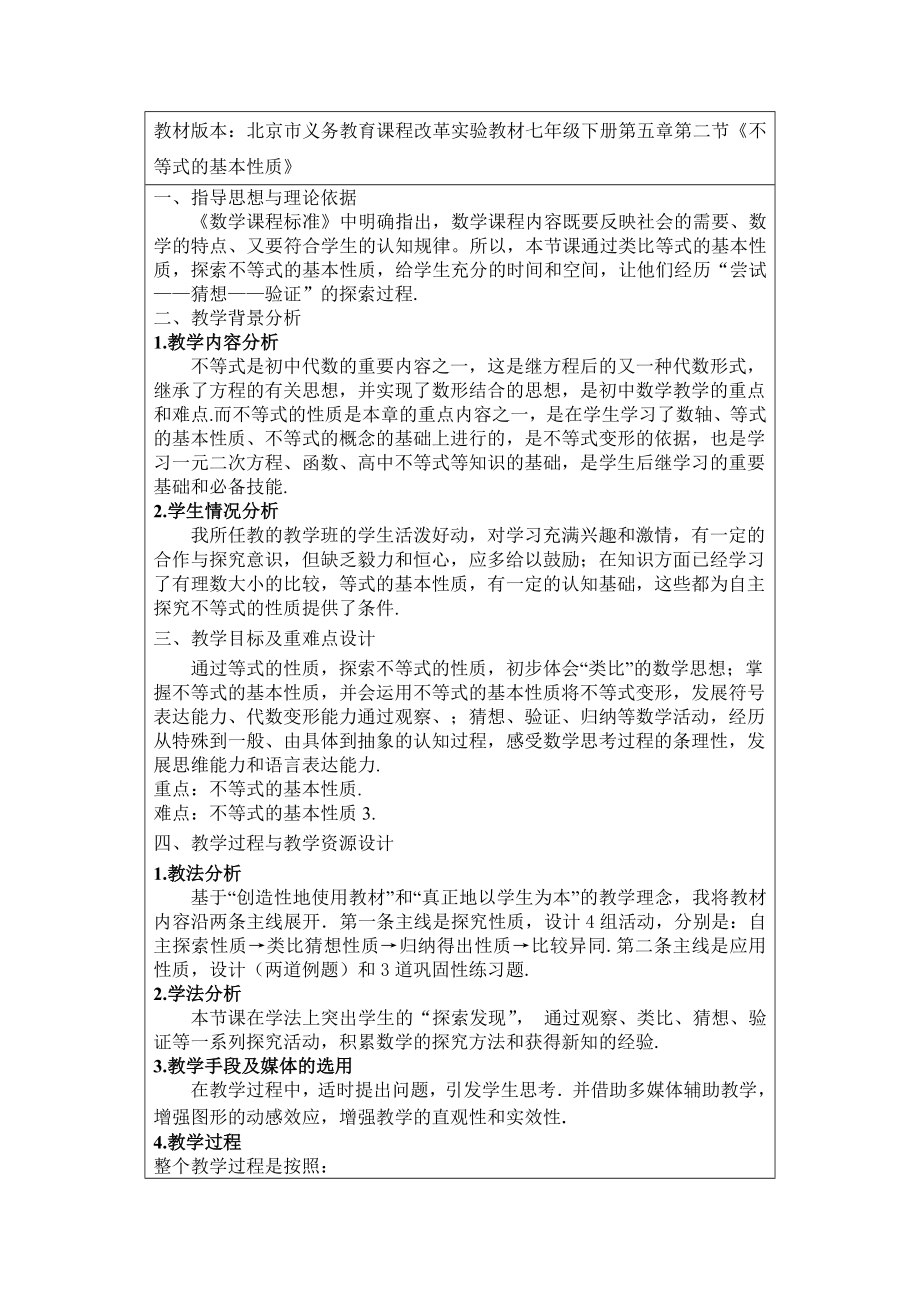 不等式基本性质教学设计.doc_第1页