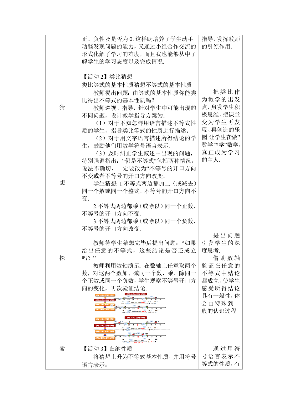 不等式基本性质教学设计.doc_第3页