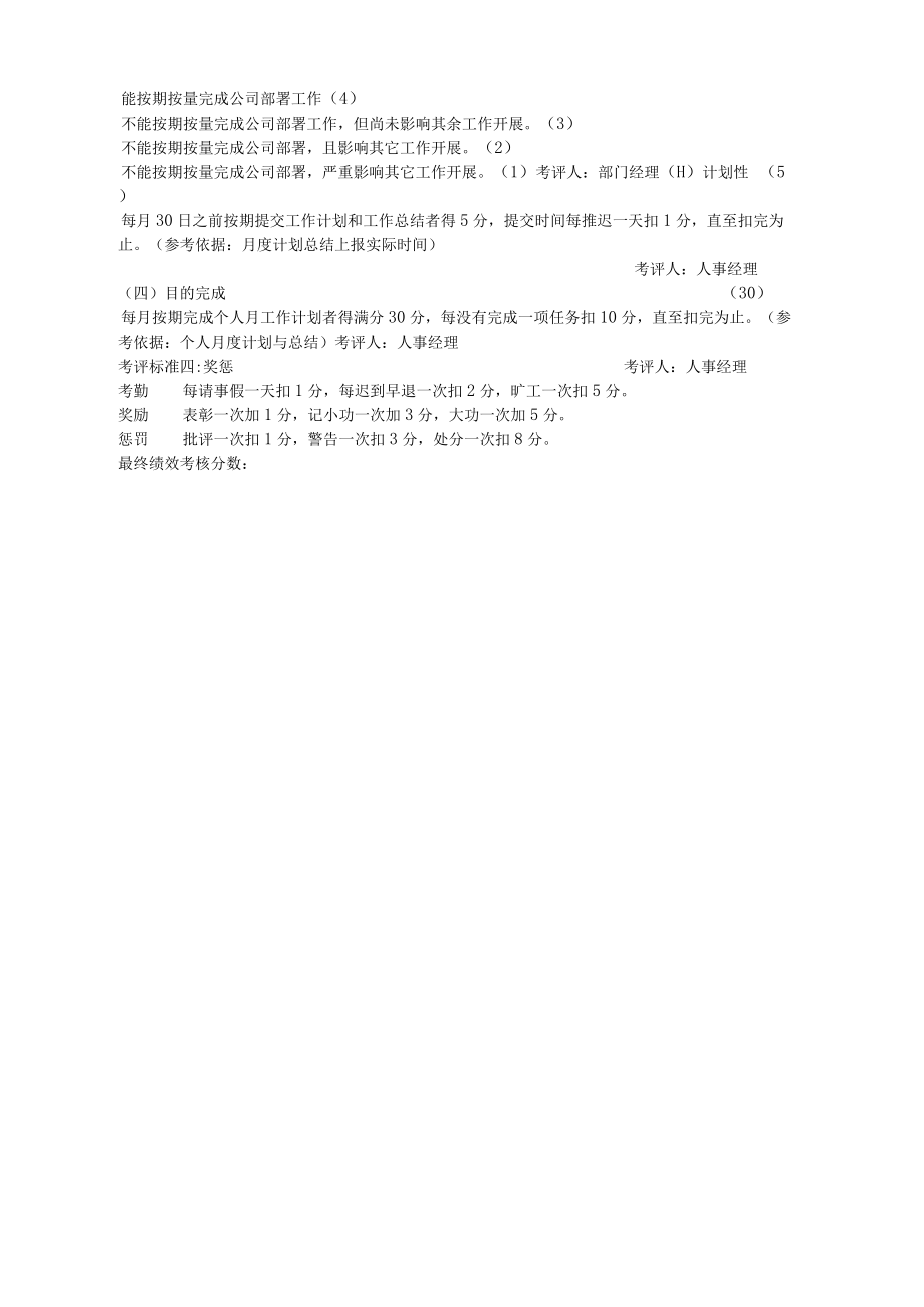 目标管理法考核工具办公室文员绩效考核指标目标管理法.docx_第3页