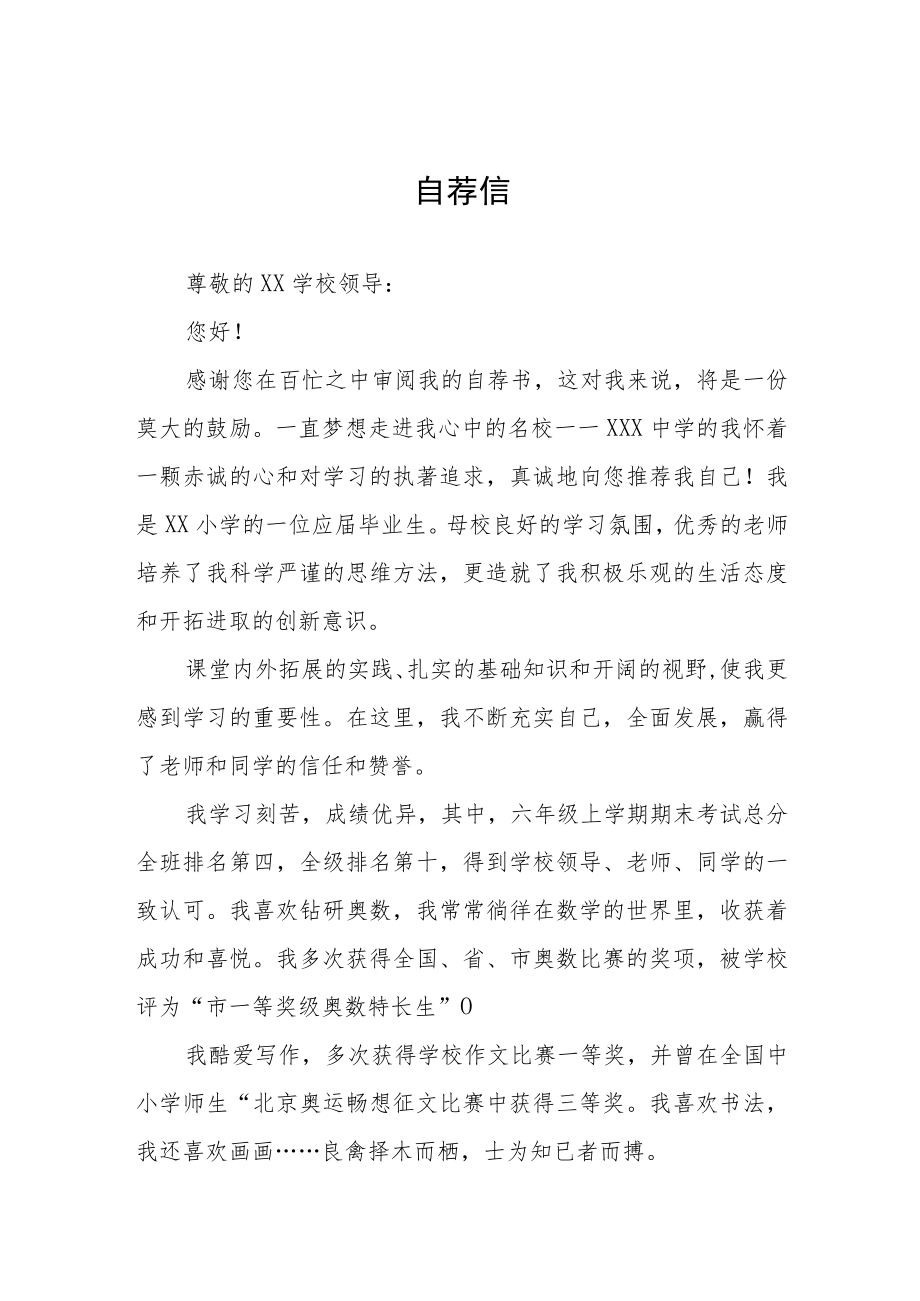 2023小升初简历自荐书模板6篇.docx_第1页