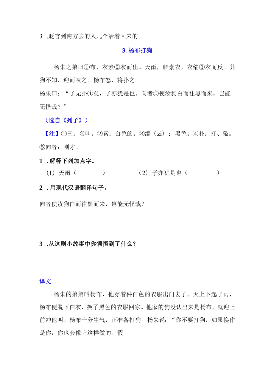 部编版小升初文言文专项训练附答案解析.docx_第3页