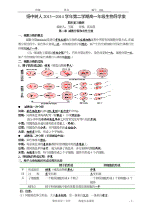 024期末复习提纲.doc