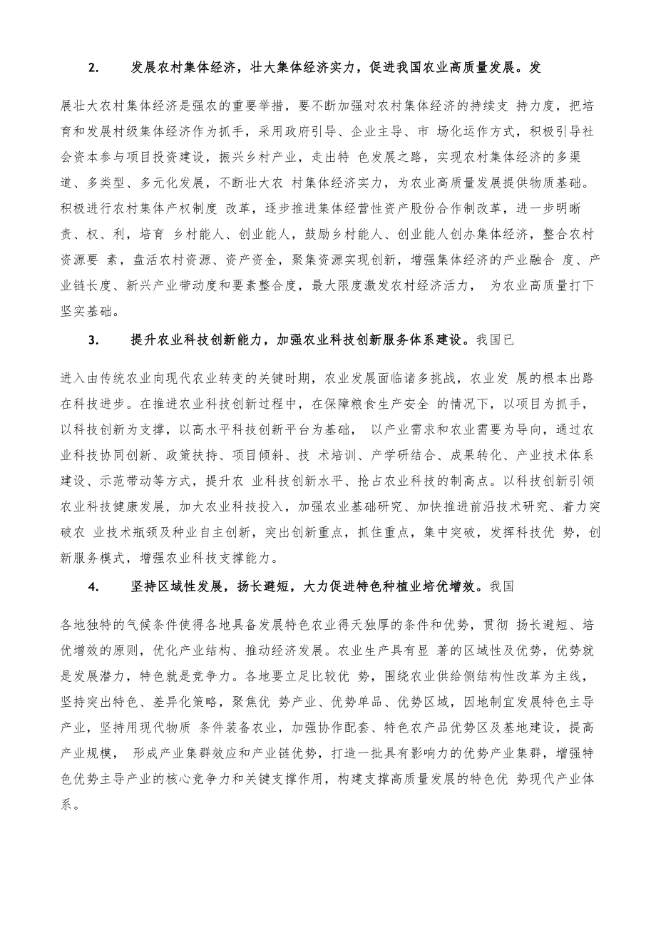 我国农业高质量发展过程中存在问题及发展对策.docx_第3页