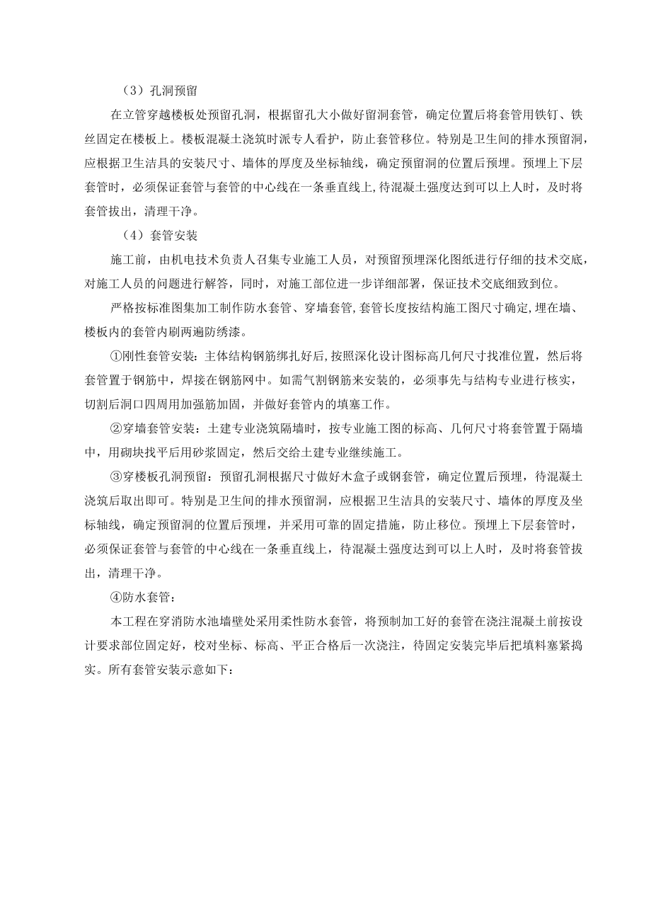 管道预留预埋穿消防水池墙壁做法【图】.docx_第2页